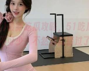 最新吃瓜攻略，51吃瓜app下载必不可少，不然你就错过了哦！