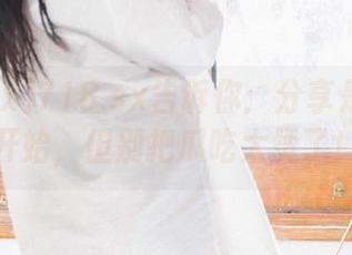 718.sx告诉你：分享是快乐的开始，但别把瓜吃太烫了！