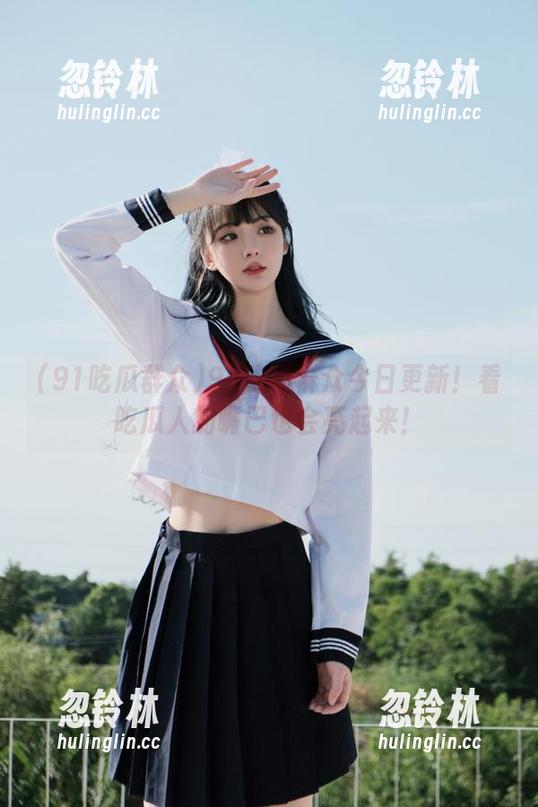 91吃瓜群众今日更新！看吃瓜人的嘴巴也会亮起来！