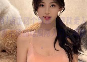 点击这个链接，你就走入了一个让人欲罢不能的吃瓜网入口，风险自负哦。