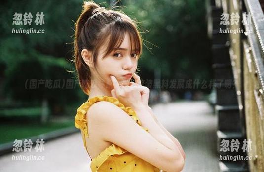 国产吃瓜 国产吃瓜导航:最近这波黑料发展成什么样了啊?