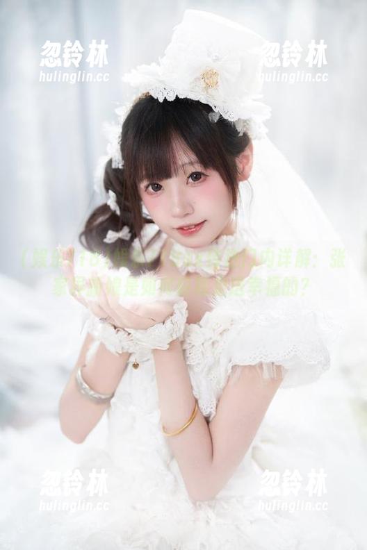 娱乐718sx传送门内详解：张家界新娘是如何轻松走进幸福的？