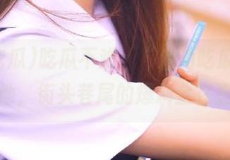 吃瓜不难，“海角吃瓜”直达你我他，街头巷尾的爆料全在这儿！