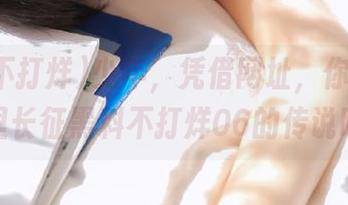 少年，凭借网址，你敢挑战万里长征黑料不打烊06的传说吗？