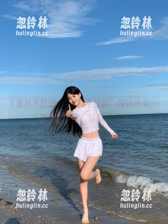 “黑料不打烊”深夜吃瓜，地址请查收！这瓜有点甜