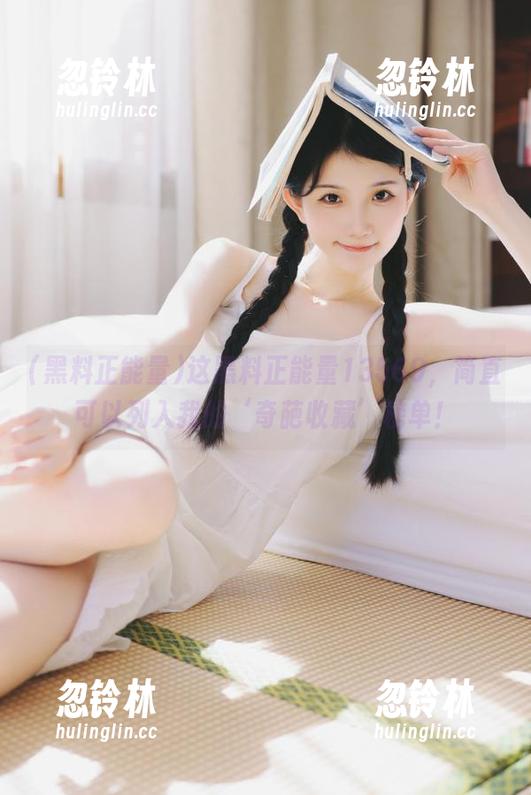 黑料正能量 这黑料正能量13569,简直可以列入我的‘奇葩收藏’榜单!