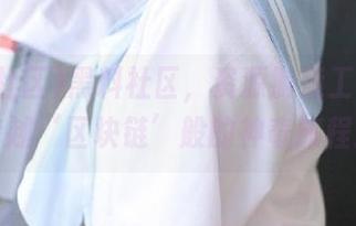 黑料社区，资源搬运工，带你跨越‘区块链’般的神奇旅程！